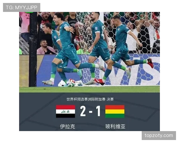 伊拉克世界杯关键比赛前瞻 伊拉克世界杯关键比赛前瞻